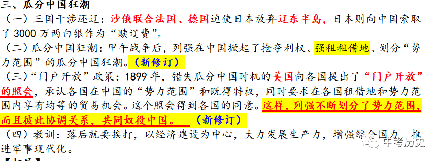 2024年中考历史35大必考专题+专练 第98张 2024年中考历史35大必考专题+专练 第98张