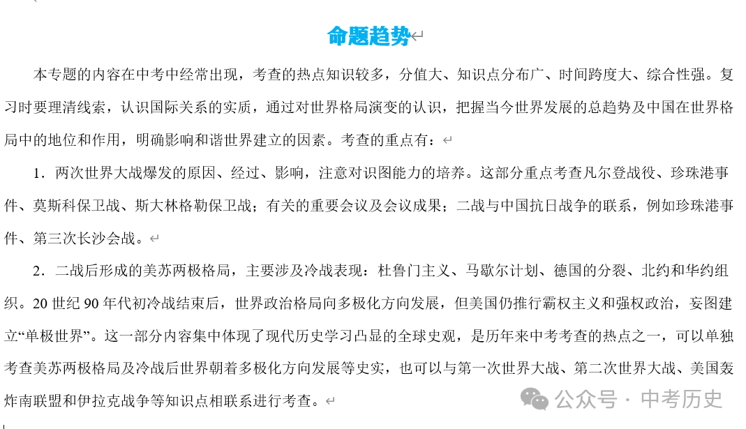 2024年中考历史35大必考专题+专练 第24张 2024年中考历史35大必考专题+专练 第24张