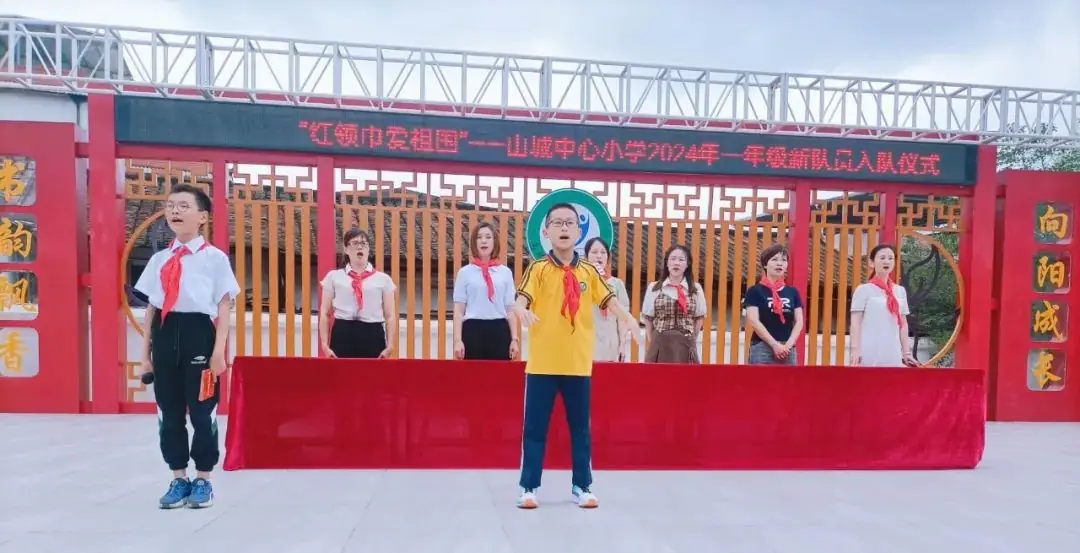 红领巾爱祖国——南靖县山城中心小学2024年一年级新队员入队活动 第28张 红领巾爱祖国——南靖县山城中心小学2024年一年级新队员入队活动 第28张