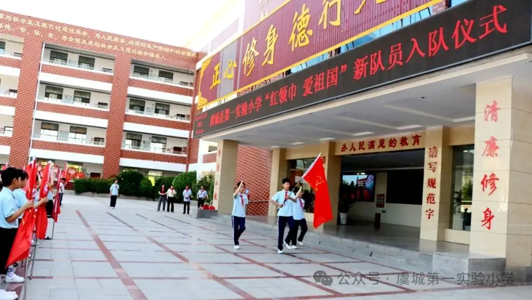 虞城县第一实验小学举行“红领巾爱祖国”一年级新队员入队仪式 第7张 虞城县第一实验小学举行“红领巾爱祖国”一年级新队员入队仪式 第7张