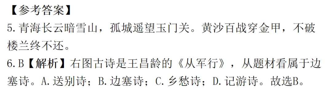 【中考语文】古诗文近三年中考真题+考情分析+考点突破 第21张 【中考语文】古诗文近三年中考真题+考情分析+考点突破 第21张
