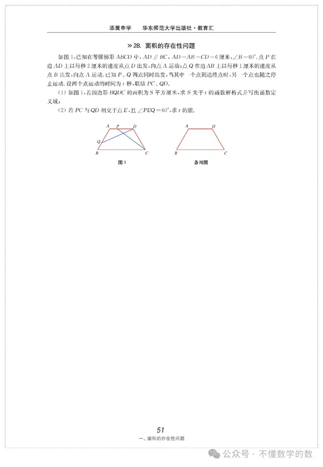 中考数学压轴题(3) 第32张