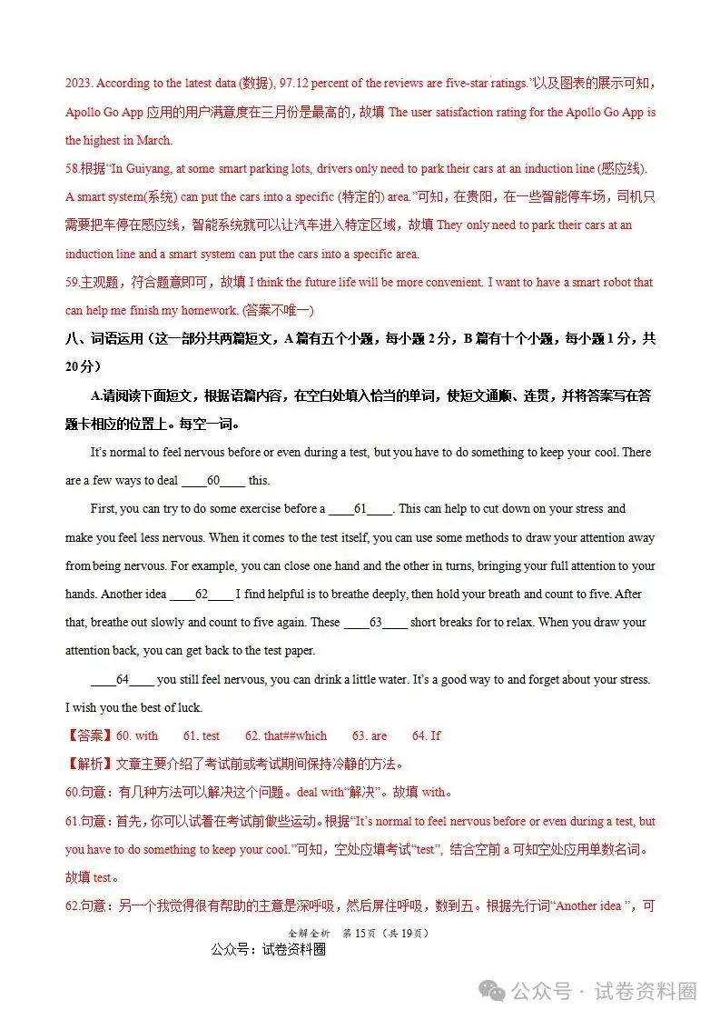 【黄金猜想】2024年中考考前最后一卷(山西卷) 第31张