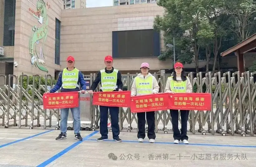 珠海市香洲区第二十一小学2023-2024学年度第二学期一年级最美家长交通安全志愿者 第23张 珠海市香洲区第二十一小学2023-2024学年度第二学期一年级最美家长交通安全志愿者 第23张