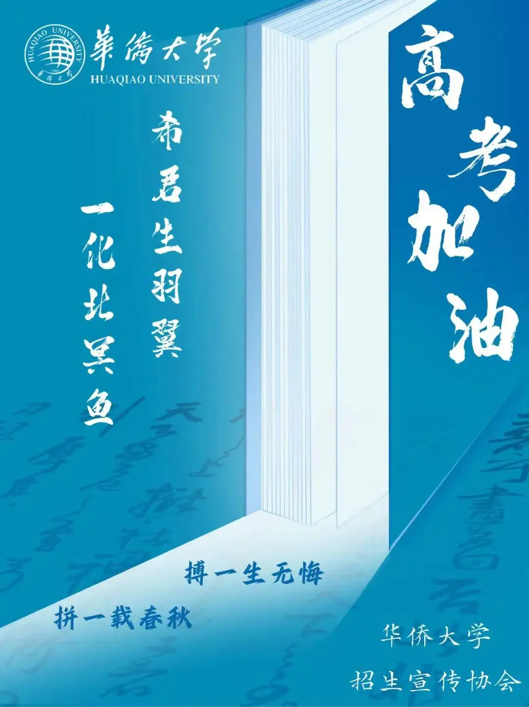 高考倒计时9天 | 我们在华大等你! 第1张 高考倒计时9天 | 我们在华大等你! 第1张