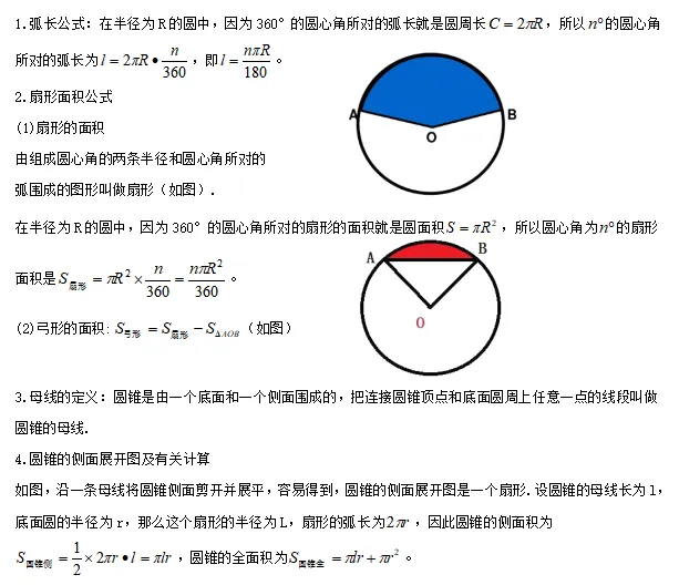 【中考数学】2024年中考数学知识考点梳理(记诵版) 第118张 【中考数学】2024年中考数学知识考点梳理(记诵版) 第118张