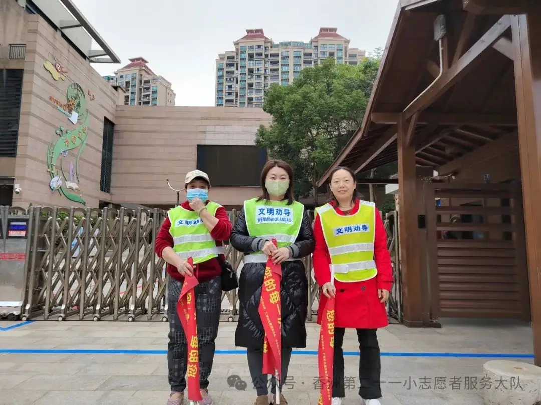 珠海市香洲区第二十一小学2023-2024学年度第二学期一年级最美家长交通安全志愿者 第24张 珠海市香洲区第二十一小学2023-2024学年度第二学期一年级最美家长交通安全志愿者 第24张