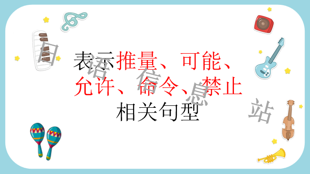 高考日语:日语句型思维导图 课件 第42张 高考日语:日语句型思维导图 课件 第42张