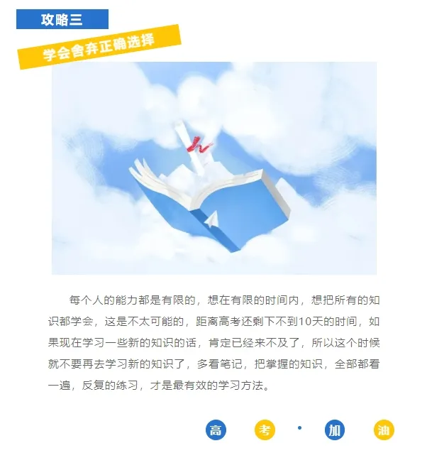 高考倒计时|考前注意事项须知! 第5张 高考倒计时|考前注意事项须知! 第5张