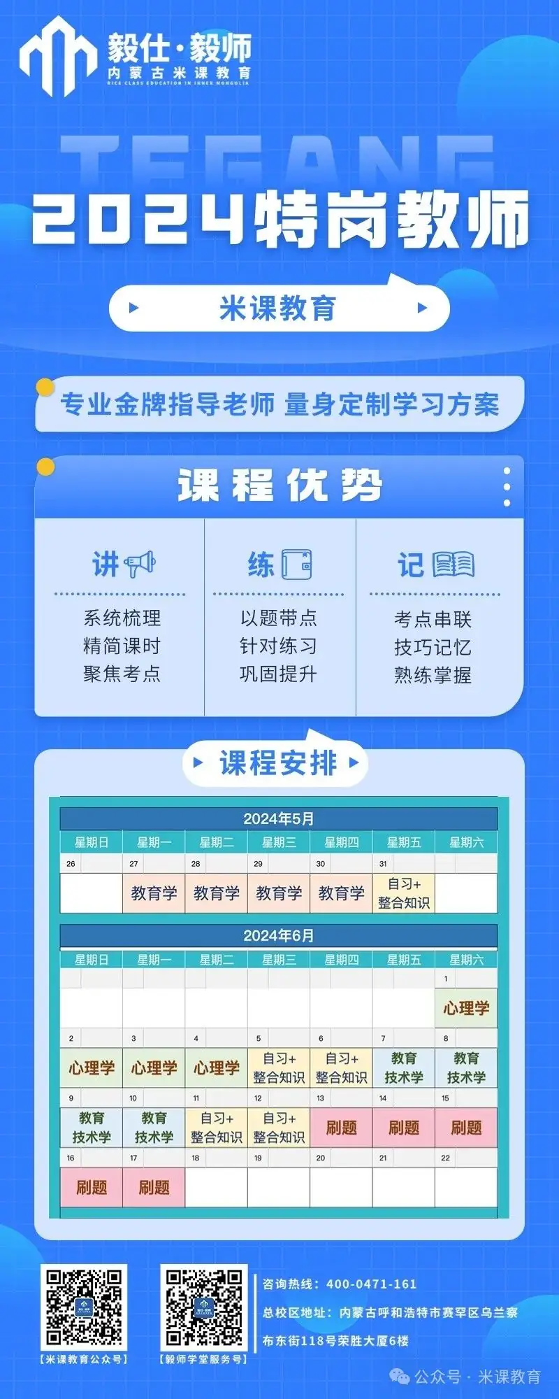 鄂尔多斯东胜区第一小学三部教师招聘公告 第3张 鄂尔多斯东胜区第一小学三部教师招聘公告 第3张