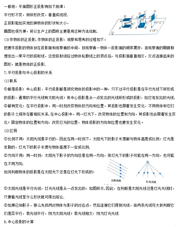 【中考数学】2024年中考数学知识考点梳理(记诵版) 第126张 【中考数学】2024年中考数学知识考点梳理(记诵版) 第126张