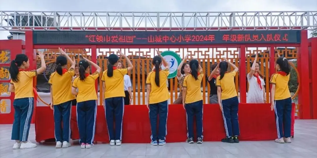 红领巾爱祖国——南靖县山城中心小学2024年一年级新队员入队活动 第6张 红领巾爱祖国——南靖县山城中心小学2024年一年级新队员入队活动 第6张