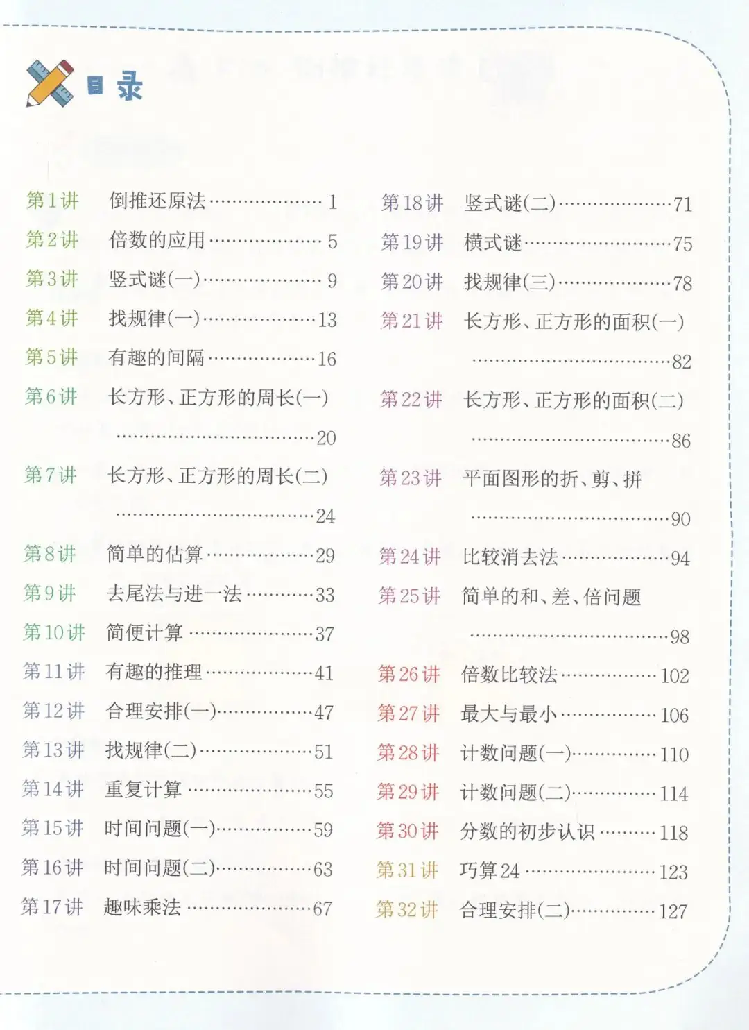 《小学数学课本中的思考题》培养孩子如何使用课本、学会思考、学会学习? 第27张 《小学数学课本中的思考题》培养孩子如何使用课本、学会思考、学会学习? 第27张