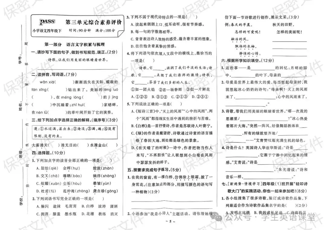 统编版| 小学语文1-6年级下册《学霸作业本综合素养评价》,可下载 第30张 统编版| 小学语文1-6年级下册《学霸作业本综合素养评价》,可下载 第30张