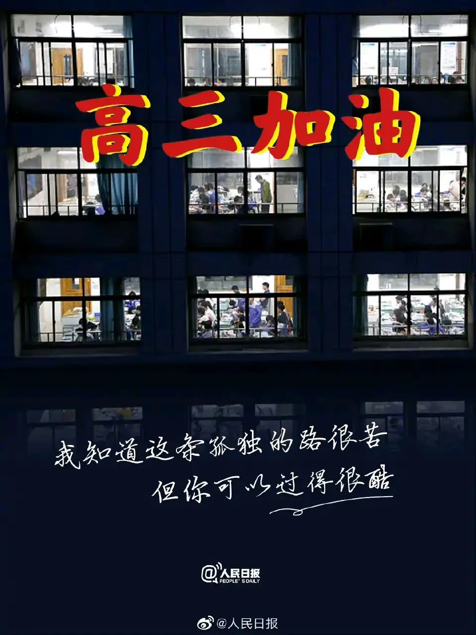 高考冲刺!最后10天,你能做些什么?考前备考攻略及各科答题注意事项! 第100张 高考冲刺!最后10天,你能做些什么?考前备考攻略及各科答题注意事项! 第100张