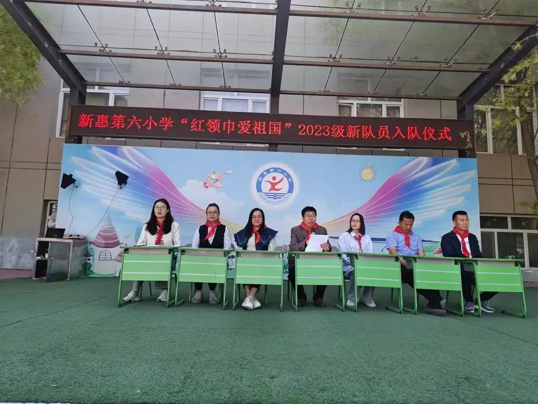 “红领巾爱祖国”新惠第六小学2023级新队员入队仪式 第49张 “红领巾爱祖国”新惠第六小学2023级新队员入队仪式 第49张