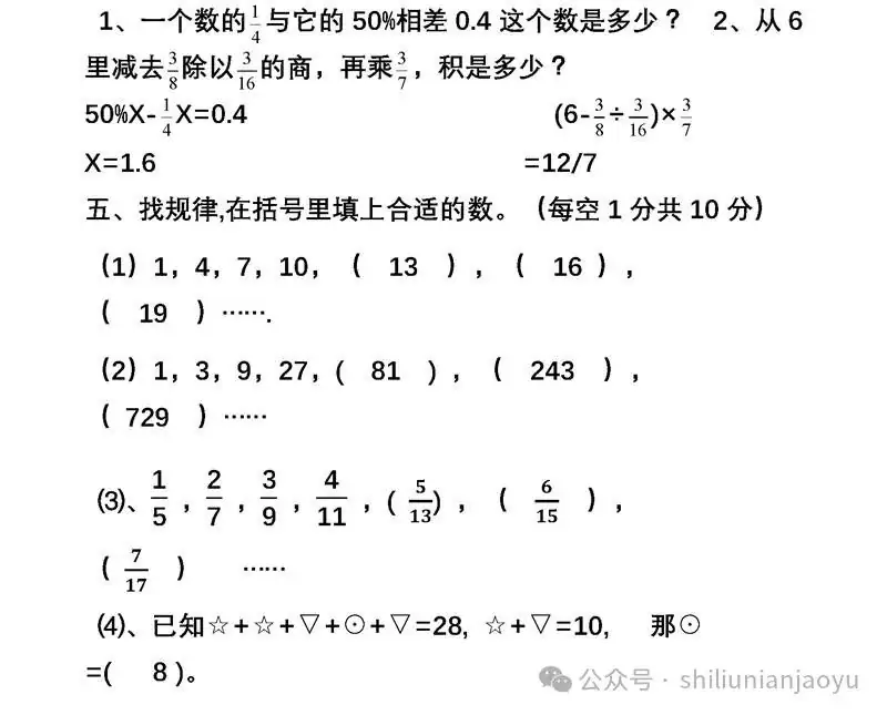 小学1至6年级下册数学思维训练题大全 第10张 小学1至6年级下册数学思维训练题大全 第10张