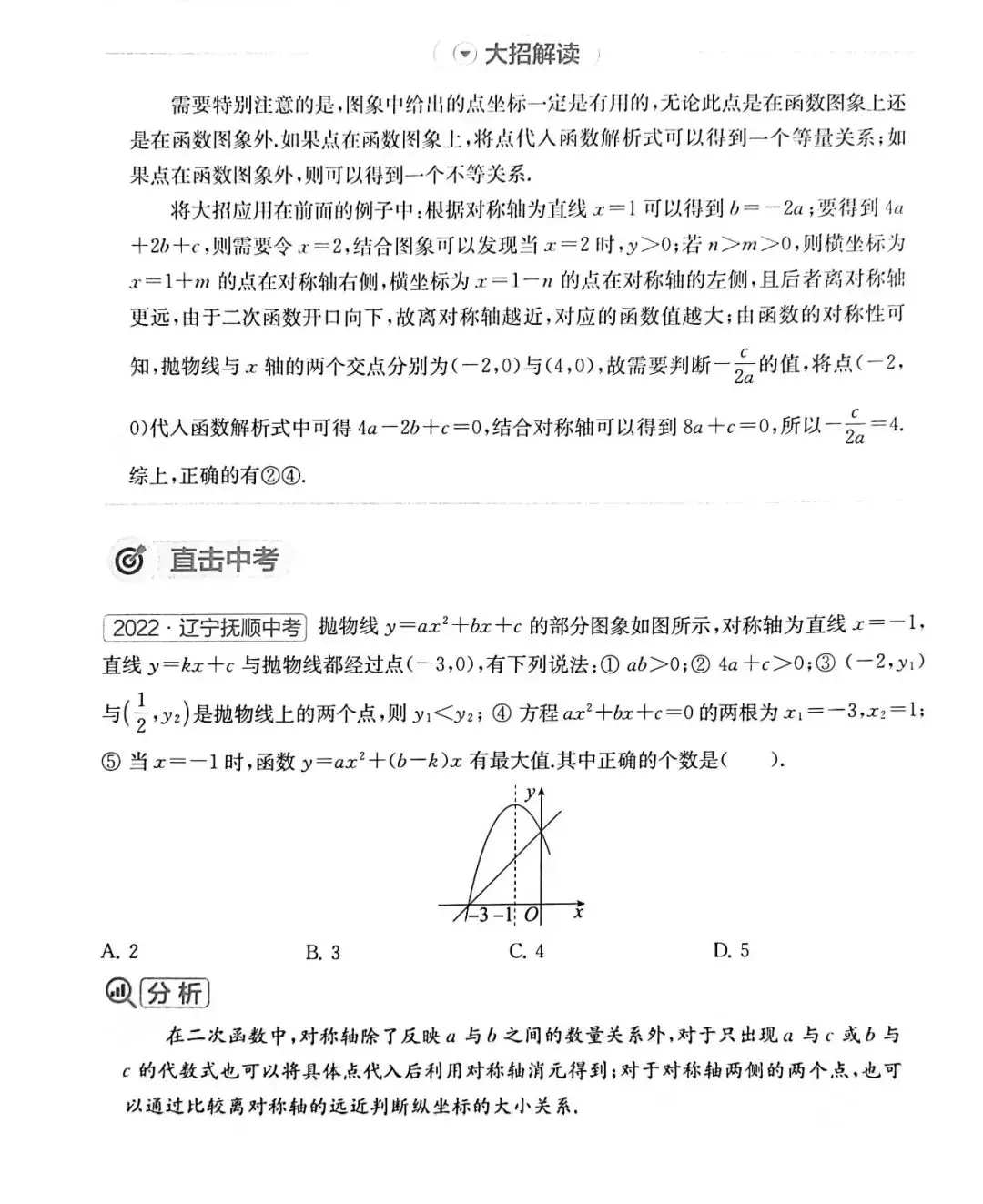 中考数学 | 常考重难点二次函数核心解题11招,高分必备 第7张 中考数学 | 常考重难点二次函数核心解题11招,高分必备 第7张