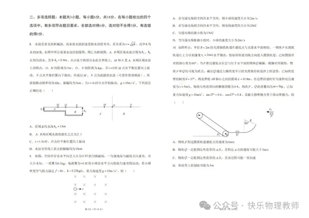 【高考试题】2024高考密训卷(一) 第3张 【高考试题】2024高考密训卷(一) 第3张