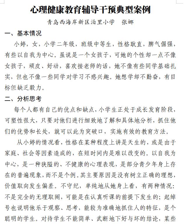 【实验小学教育集团·泊小·全环境立德树人】陪伴成长 心向阳光——青岛西海岸新区泊里小学心理健康月活动总结 第16张 【实验小学教育集团·泊小·全环境立德树人】陪伴成长 心向阳光——青岛西海岸新区泊里小学心理健康月活动总结 第16张