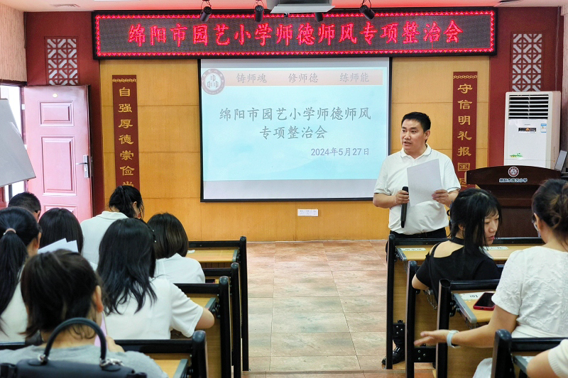 严守师德底线 铭记教育初心——园艺小学举行2024春师德师风专项整治会 第7张 严守师德底线 铭记教育初心——园艺小学举行2024春师德师风专项整治会 第7张