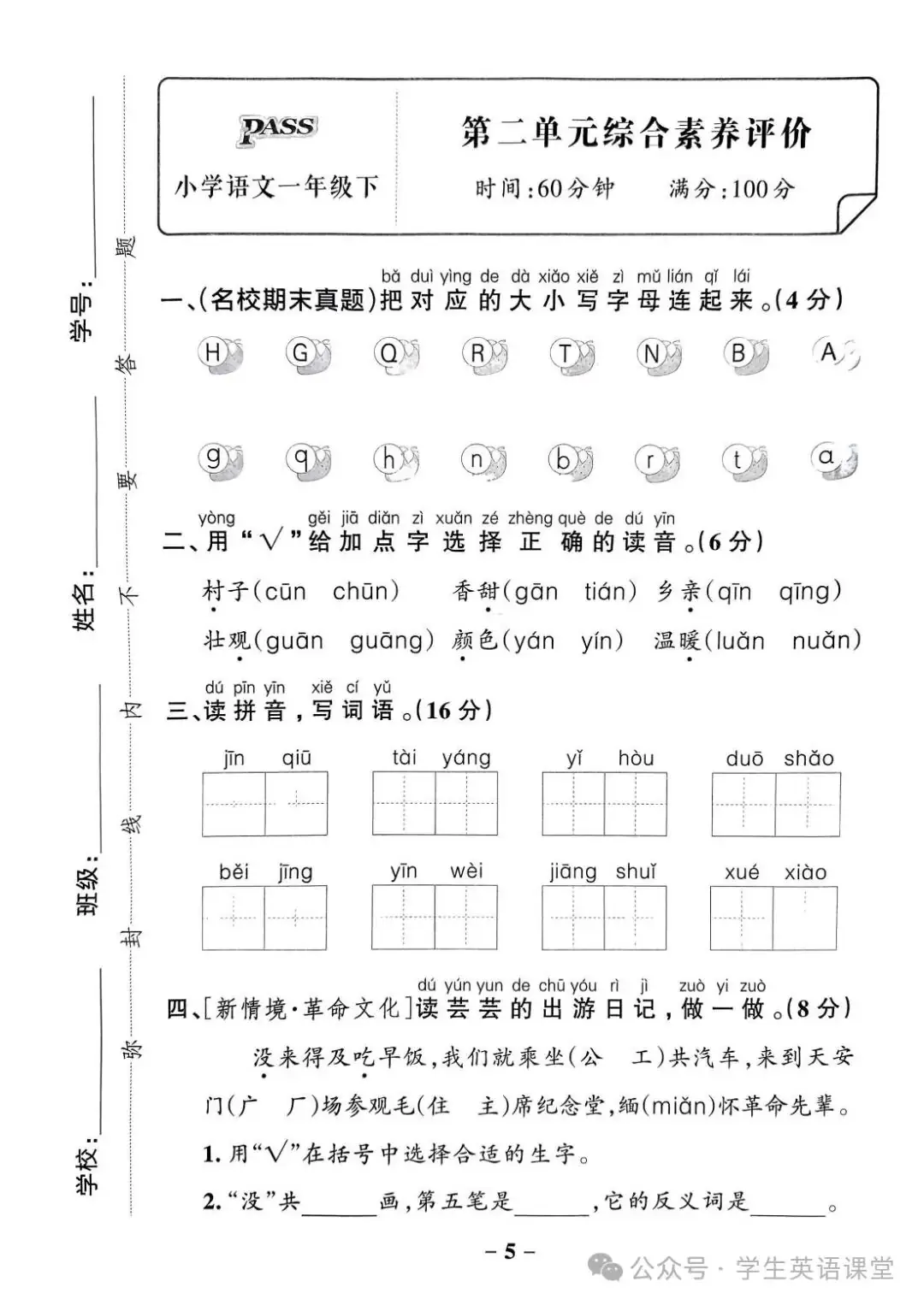 统编版| 小学语文1-6年级下册《学霸作业本综合素养评价》,可下载 第6张 统编版| 小学语文1-6年级下册《学霸作业本综合素养评价》,可下载 第6张