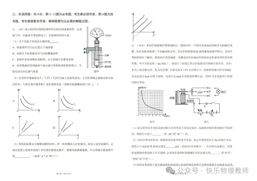 【高考试题】2024高考密训卷(一) 第4张 【高考试题】2024高考密训卷(一) 第4张