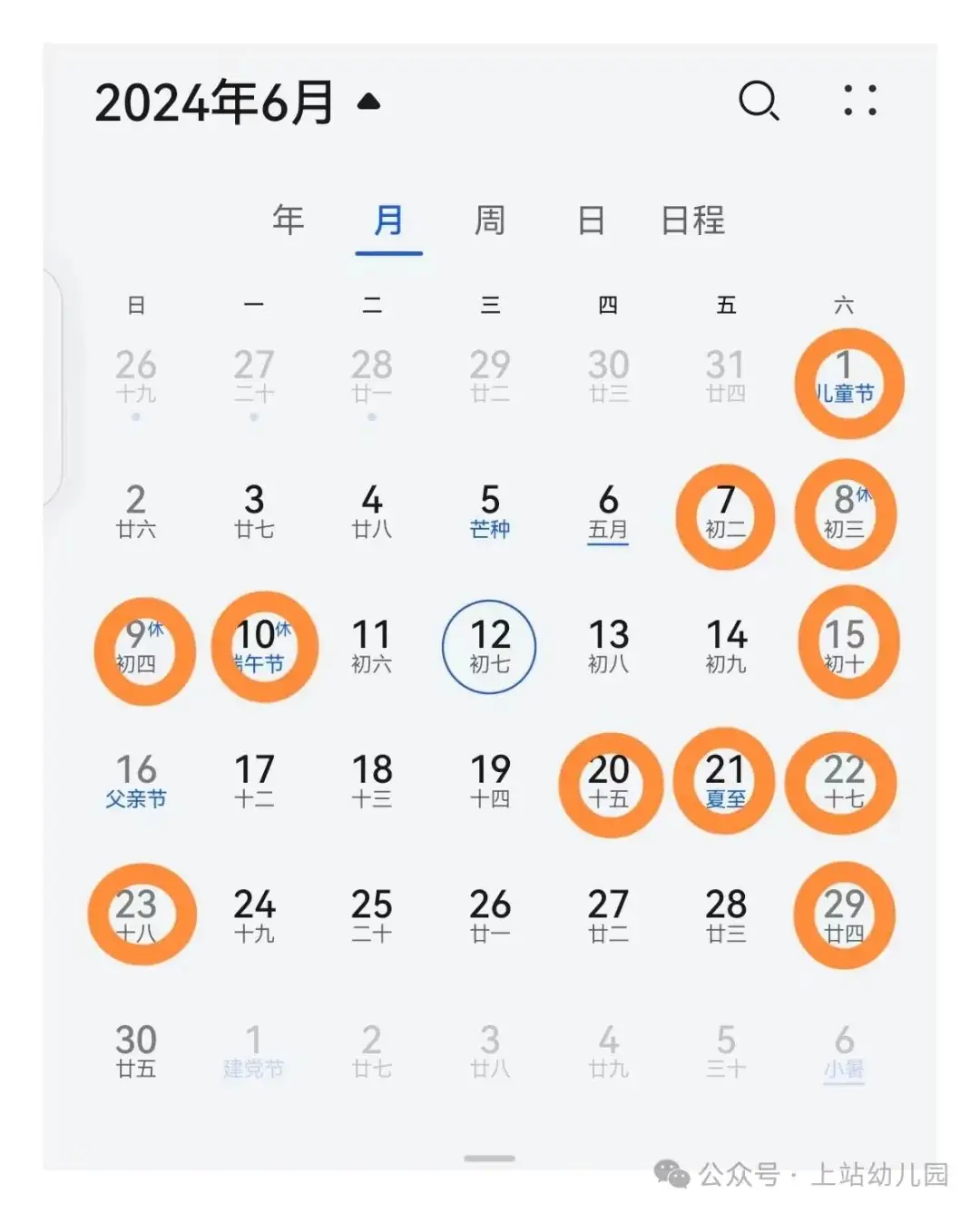 2024年中、高考期间榴园调休通知 第4张 2024年中、高考期间榴园调休通知 第4张