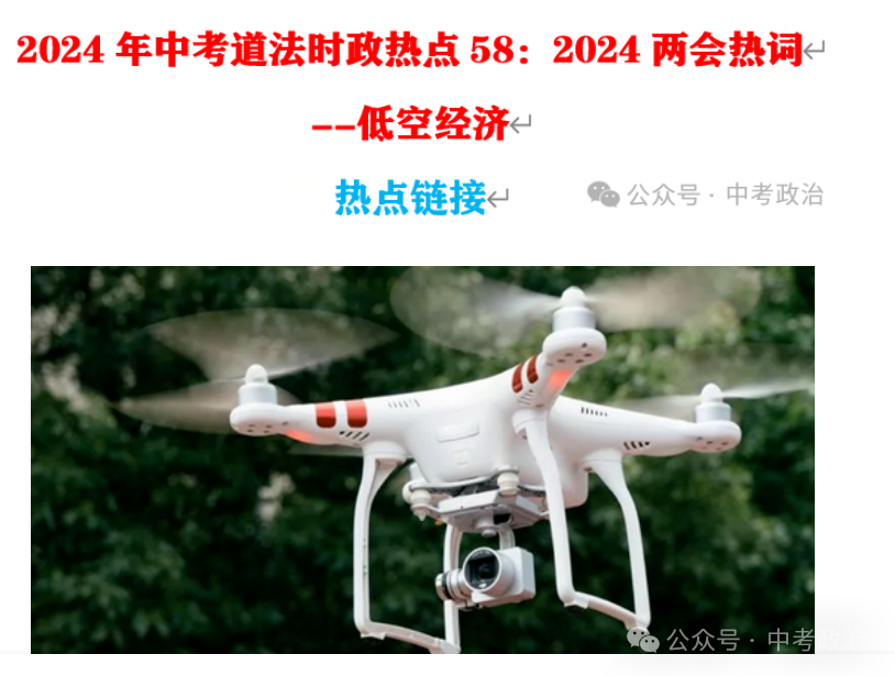 2024年中考道法终极押题(绝密)第三期 第37张 2024年中考道法终极押题(绝密)第三期 第37张