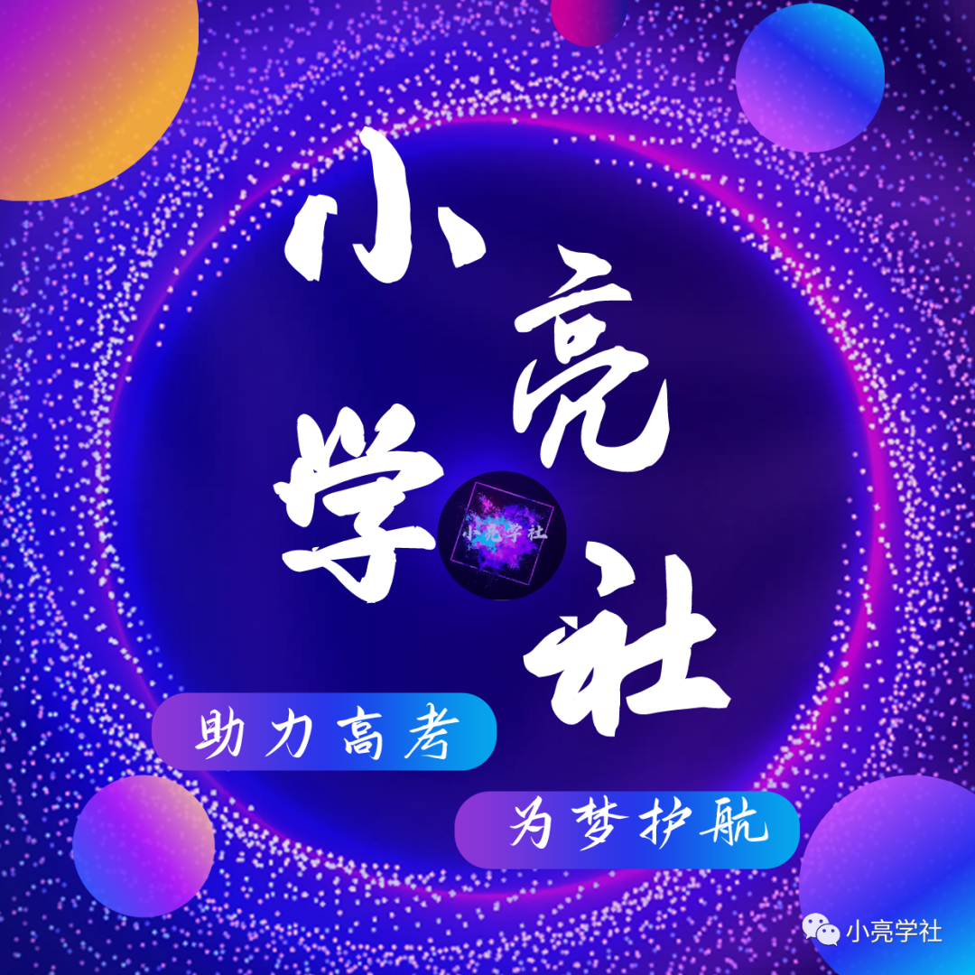 高考冲刺!最后10天,你能做些什么?考前备考攻略及各科答题注意事项! 第11张 高考冲刺!最后10天,你能做些什么?考前备考攻略及各科答题注意事项! 第11张