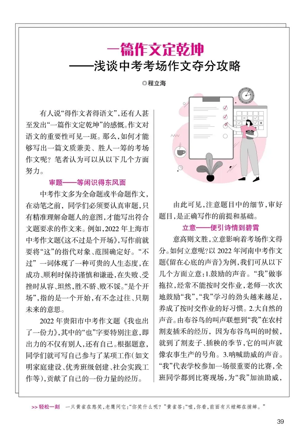 中考提优|一篇作文定乾坤——浅谈中考考场作文夺分攻略 第1张 中考提优|一篇作文定乾坤——浅谈中考考场作文夺分攻略 第1张