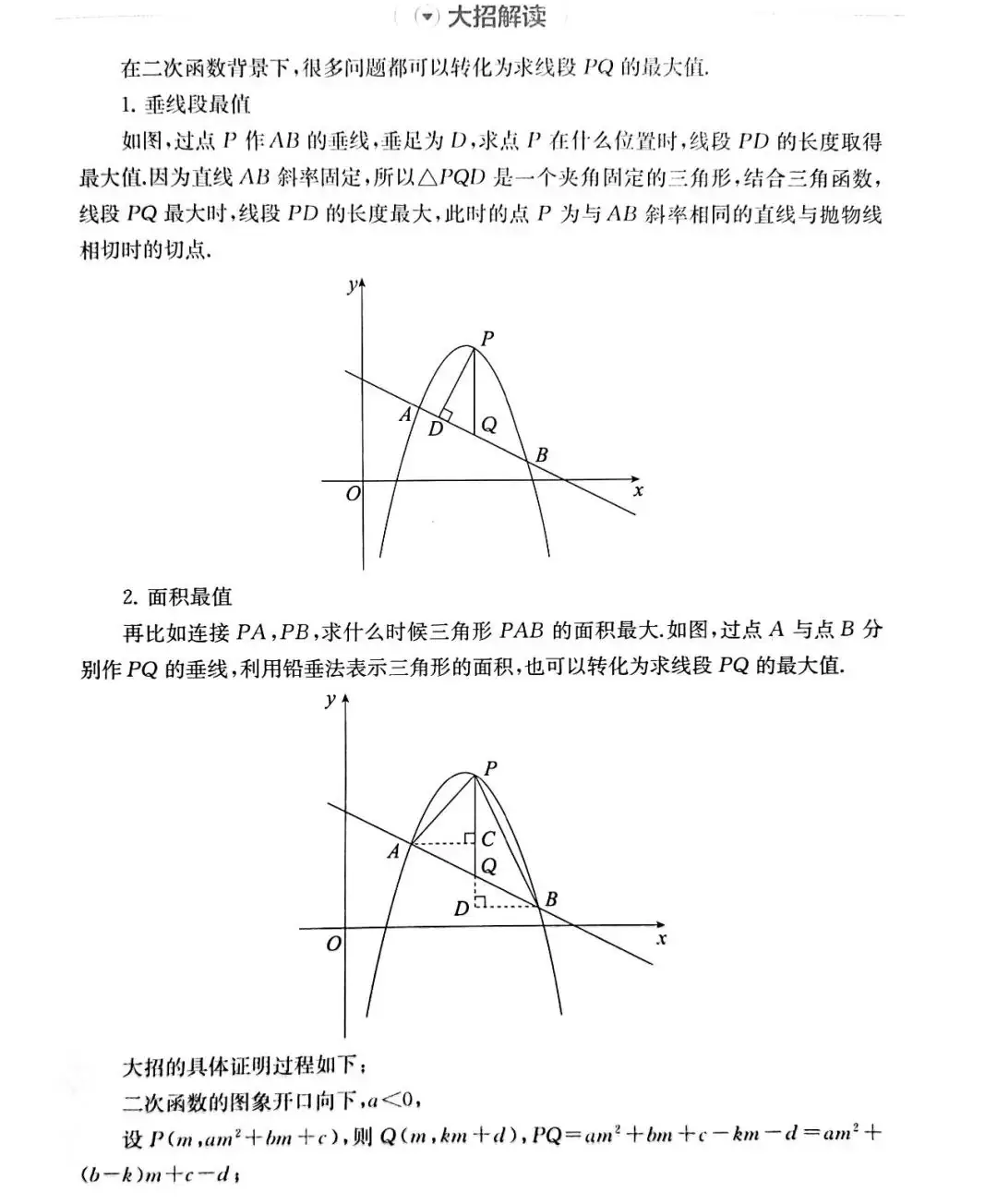 中考数学 | 常考重难点二次函数核心解题11招,高分必备 第18张 中考数学 | 常考重难点二次函数核心解题11招,高分必备 第18张