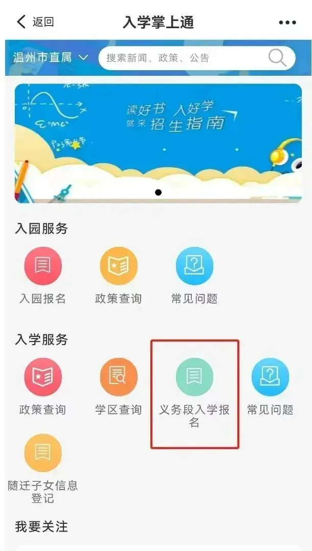 永嘉县乌牛第一小学2024年一年级招生简章 第11张 永嘉县乌牛第一小学2024年一年级招生简章 第11张