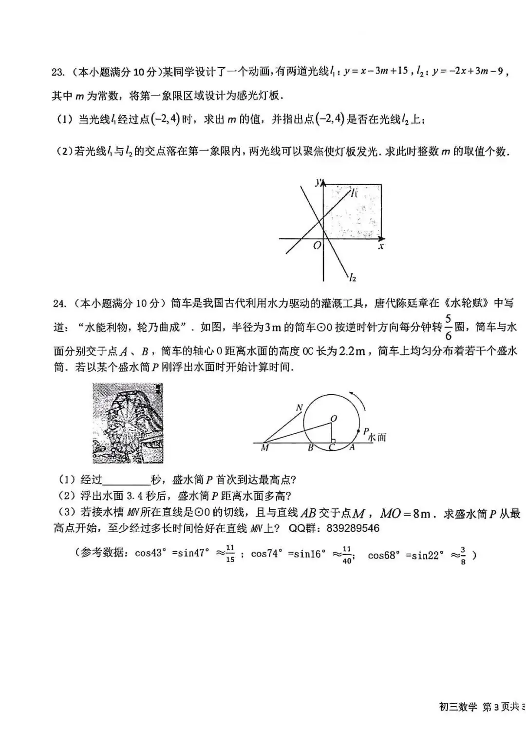 【中考模拟】2024年5月石家庄市40中初三二模考试数学试卷含答案 第5张