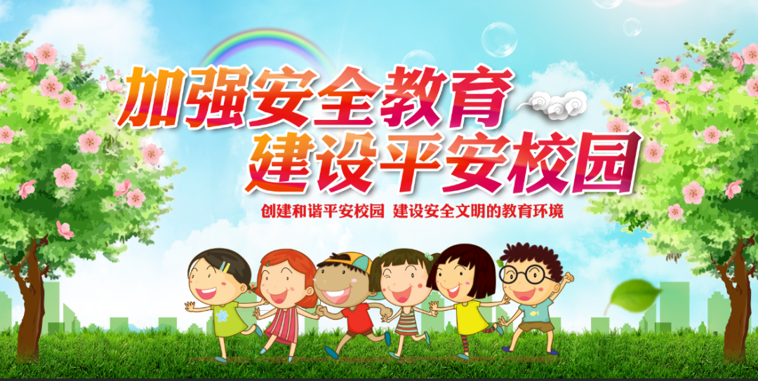 校园安全伴你行|市载道小学:着力上好安全教育“三堂课” 筑牢校园安全防线-第1张图片-四季读书网 校园安全伴你行|市载道小学:着力上好安全教育“三堂课” 筑牢校园安全防线-第1张图片-四季读书网