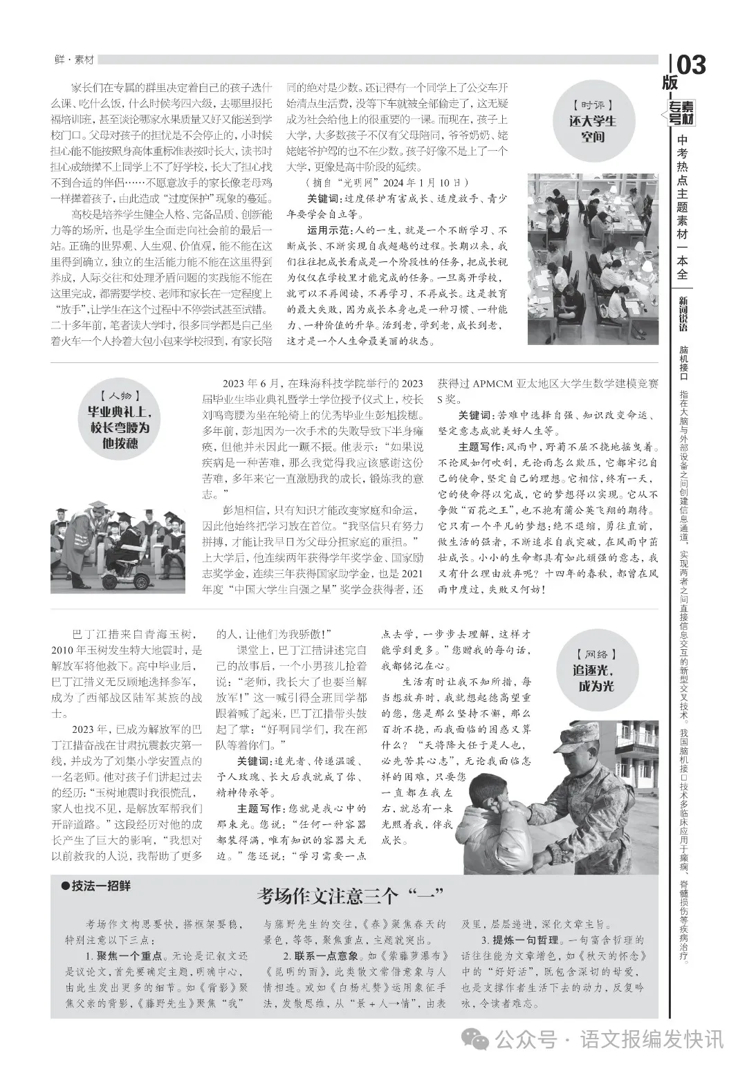 中考10大热点主题素材,抢分拼手速! 第4张 中考10大热点主题素材,抢分拼手速! 第4张