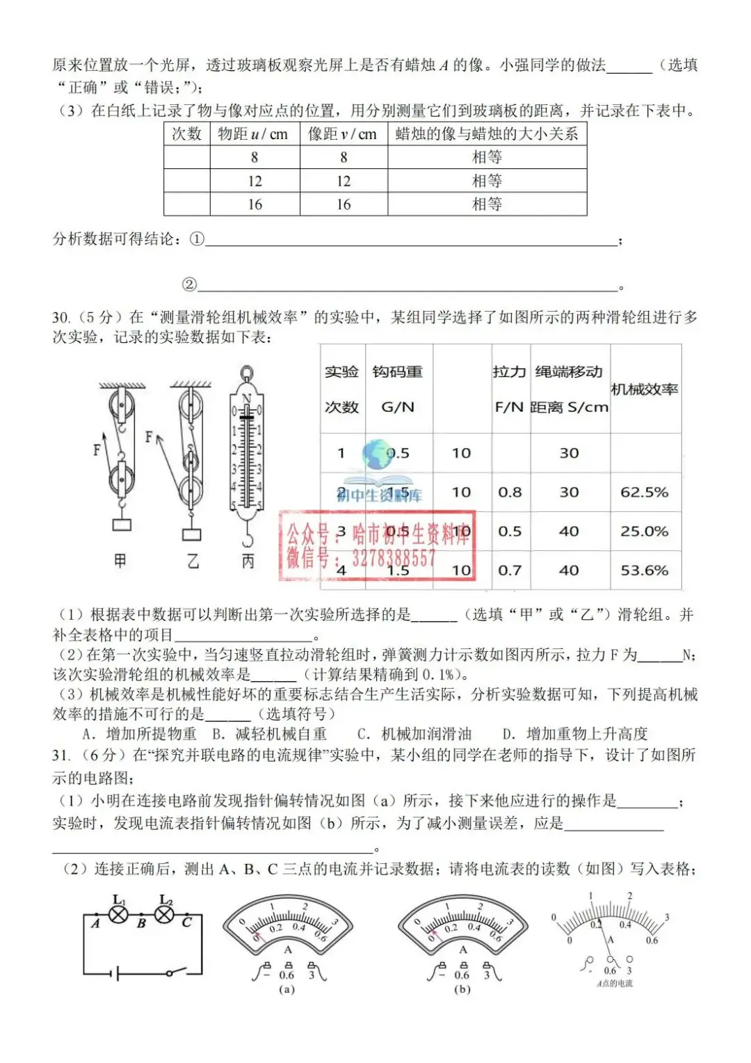 初四综合·2024中考69中5月28日毕业考试卷+答案 第5张 初四综合·2024中考69中5月28日毕业考试卷+答案 第5张