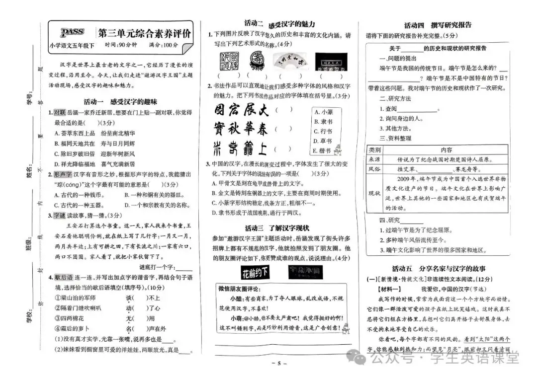 统编版| 小学语文1-6年级下册《学霸作业本综合素养评价》,可下载 第38张 统编版| 小学语文1-6年级下册《学霸作业本综合素养评价》,可下载 第38张
