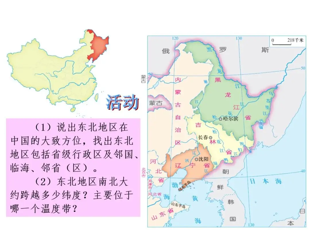 【中考地理必背知识点22】——东北地区的地理位置与自然环境 第6张 【中考地理必背知识点22】——东北地区的地理位置与自然环境 第6张
