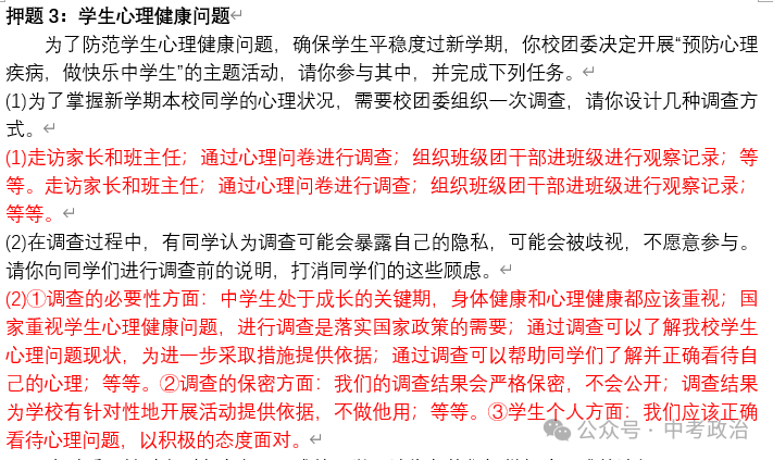 2024年中考道法终极押题(绝密)第三期 第17张 2024年中考道法终极押题(绝密)第三期 第17张
