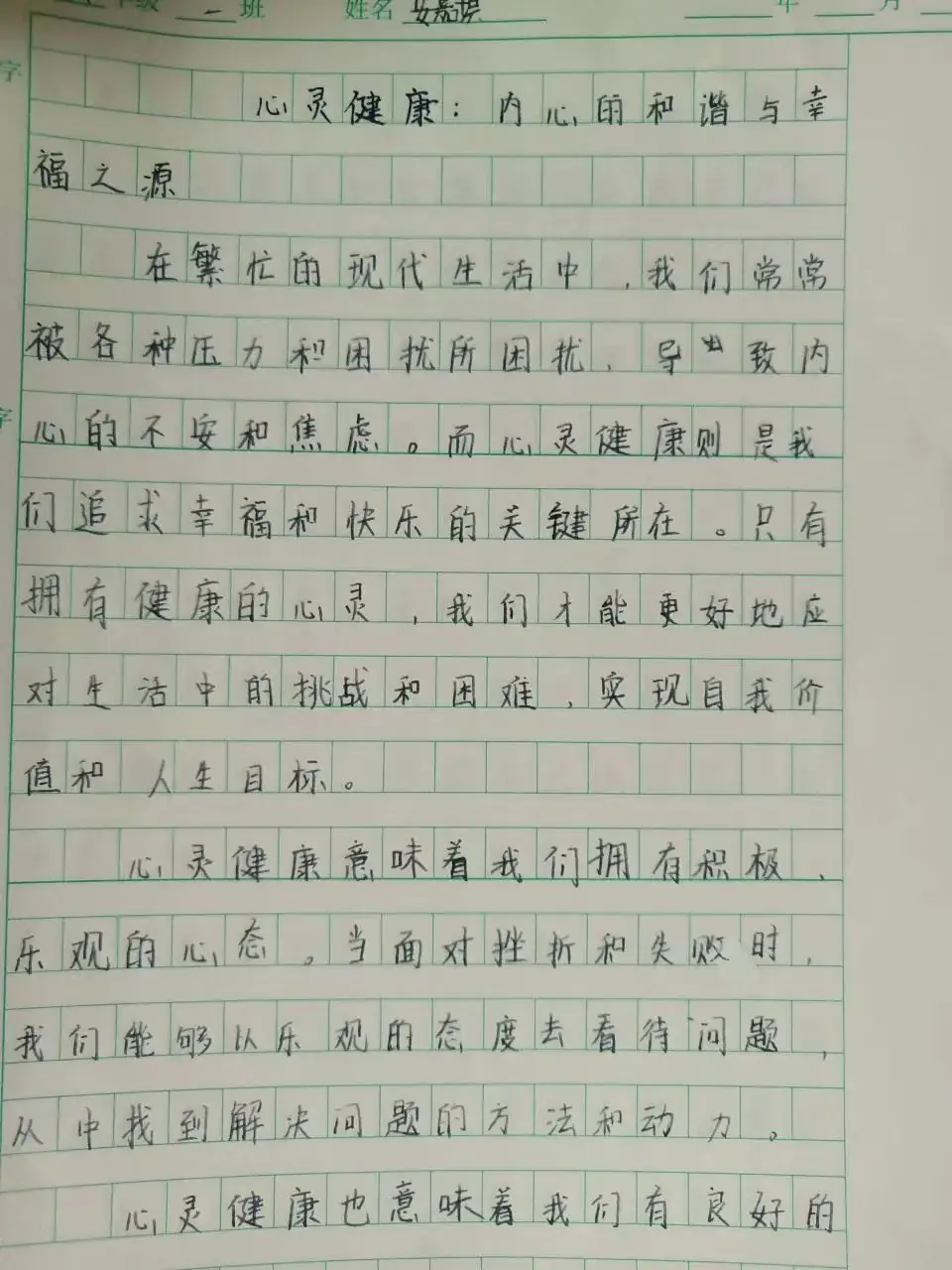 【实验小学教育集团·泊小·全环境立德树人】陪伴成长 心向阳光——青岛西海岸新区泊里小学心理健康月活动总结 第37张 【实验小学教育集团·泊小·全环境立德树人】陪伴成长 心向阳光——青岛西海岸新区泊里小学心理健康月活动总结 第37张