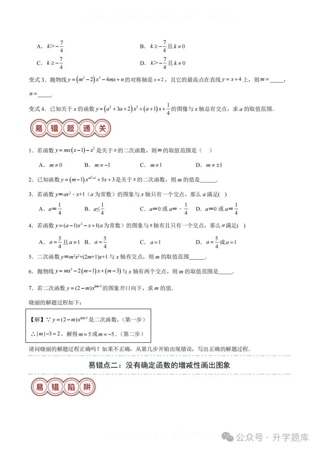 【中考数学总复习11】——函数及其图像 第21张