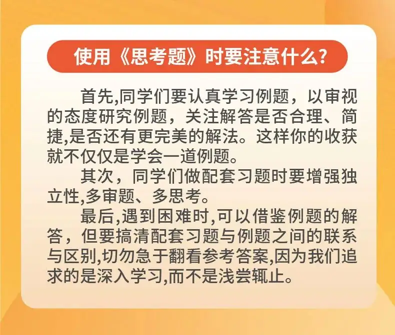 《小学数学课本中的思考题》培养孩子如何使用课本、学会思考、学会学习? 第11张 《小学数学课本中的思考题》培养孩子如何使用课本、学会思考、学会学习? 第11张