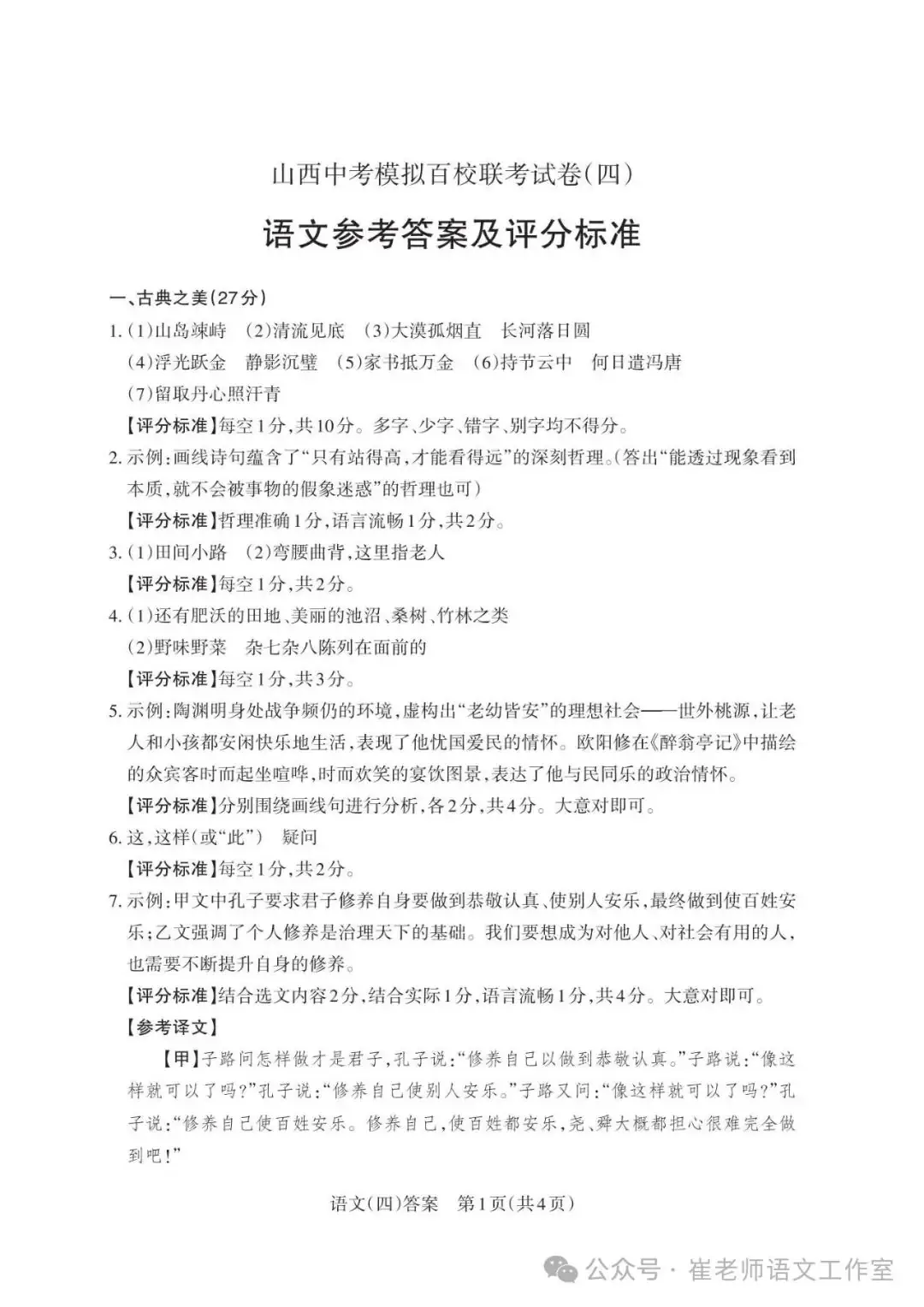 2024年山西省中考百校联考(四)语文试卷及答案,附作文范文 第9张 2024年山西省中考百校联考(四)语文试卷及答案,附作文范文 第9张