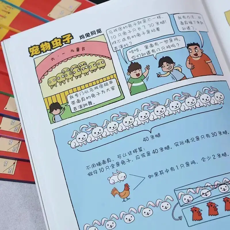 启智课程·启智书苑丨《你好,小学数学》 第5张 启智课程·启智书苑丨《你好,小学数学》 第5张
