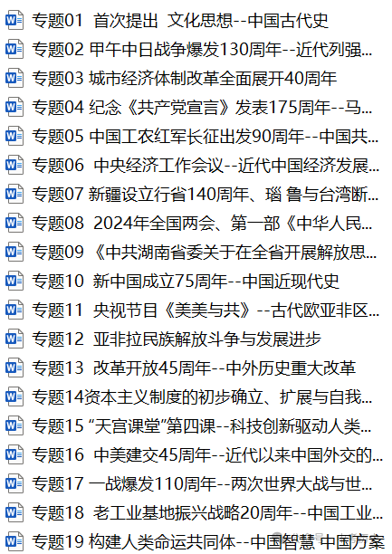 2024年中考历史35大必考专题+专练 第13张 2024年中考历史35大必考专题+专练 第13张