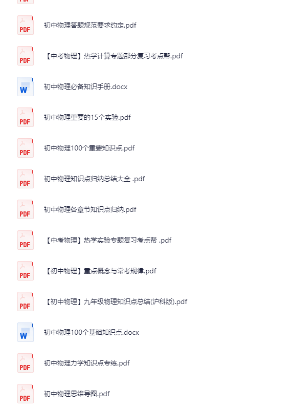 资料分享|2024中考总复习资料大全(含中考各科冲刺复习资料,全部都是PDF,可以直接打印下来背诵学习!) 第3张 资料分享|2024中考总复习资料大全(含中考各科冲刺复习资料,全部都是PDF,可以直接打印下来背诵学习!) 第3张