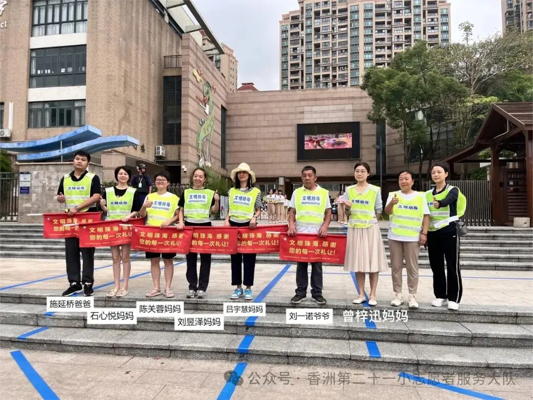 珠海市香洲区第二十一小学2023-2024学年度第二学期一年级最美家长交通安全志愿者 第15张 珠海市香洲区第二十一小学2023-2024学年度第二学期一年级最美家长交通安全志愿者 第15张