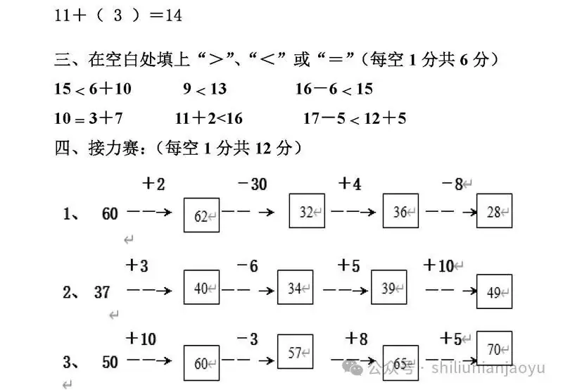 小学1至6年级下册数学思维训练题大全 第2张 小学1至6年级下册数学思维训练题大全 第2张
