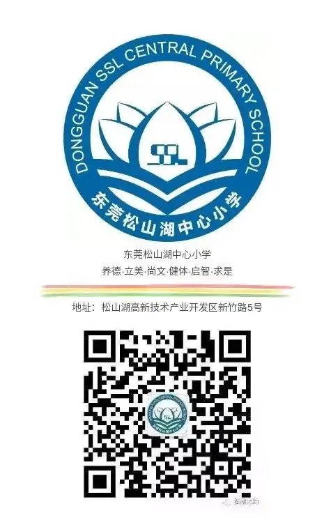 【全人· 松湖之约】东莞松山湖中心小学2024年秋季研学实践活动招选公告 第1张 【全人· 松湖之约】东莞松山湖中心小学2024年秋季研学实践活动招选公告 第1张